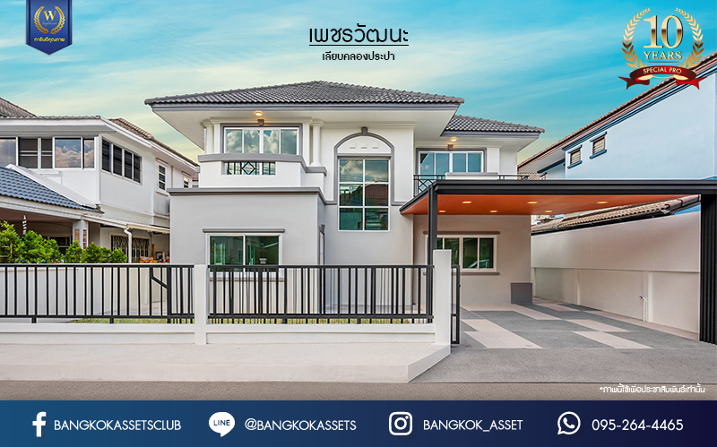 บ้านมือสองตกแต่งใหม่ ม.เพชรวัฒนะ เลียบคลองประปา บ้านเดี่ยว เนื้อที่ 50 ตร.ว. ฟังก์ชันพร้อม 3 ห้องนอน 3 ห้องน้ำ 1 ห้องอเนกประสงค์ จอดรถได้ 1 คัน ภายในตกแต่งดีไซน์ทันสมัย บนทำเลที่เชื่อมต่อถนนแจ้งวัฒนะ, ถนนศรีสมาน, ถนนสรงประภา  เดินทางสะดวก ใกล้ทางด่วน "บางประอิน-ปากเกร็ด" ใกล้รถไฟฟ้าสายสีชมพู "สถานีศรีรัช"